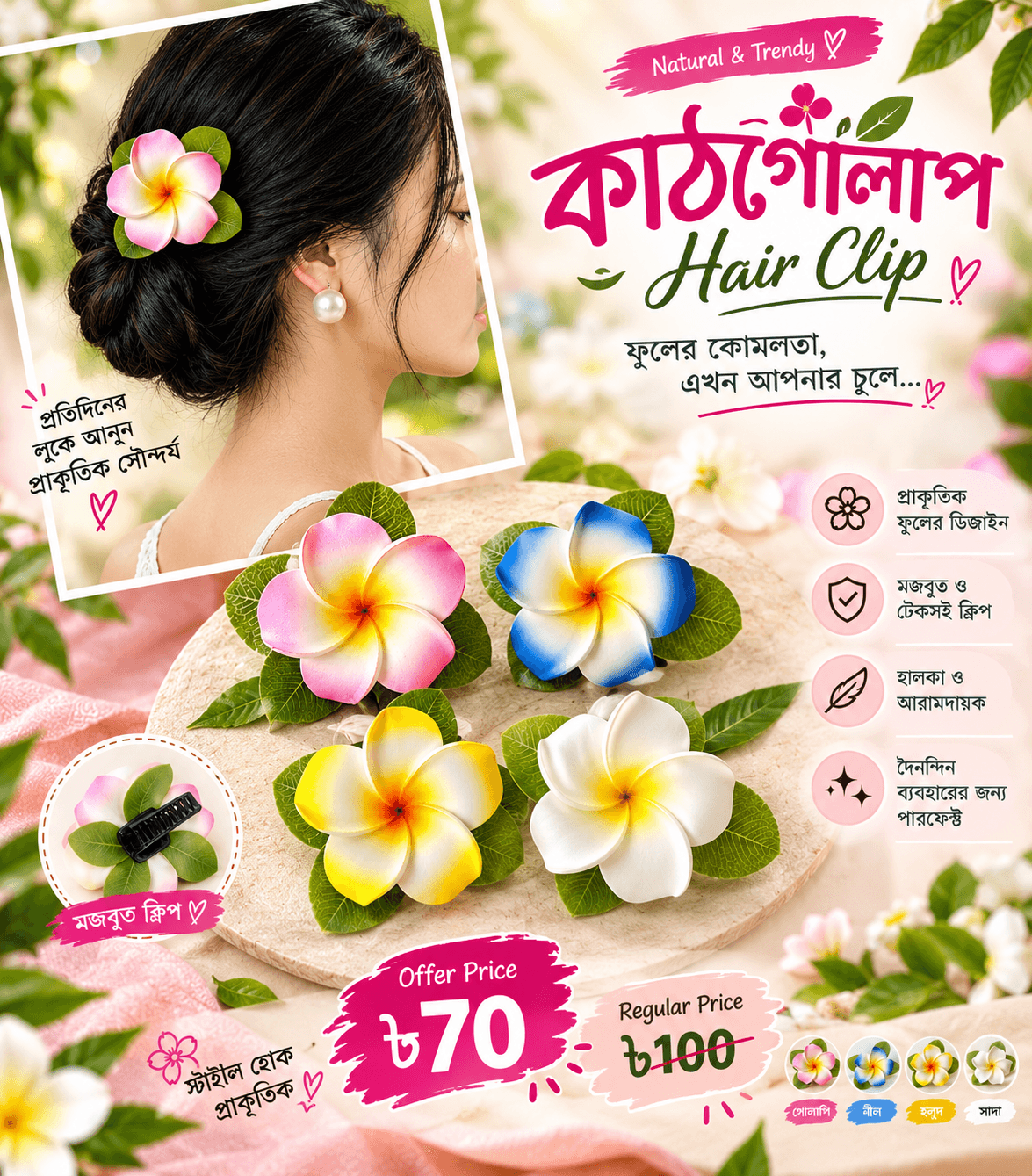 🌸 কাঠগোলাপ হেয়ার ক্লিপ — ছোট্ট সাজে মুগ্ধতা! 🌸